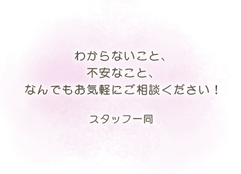 おおひらレディスクリニック　スタッフ一同