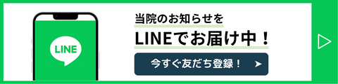 LINE始めました おおひらレディスクリニック公式LINEはこちら